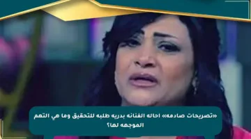 «تصريحات صادمة» احالة الفنانة بدرية طلبة للتحقيق وما هي التهم الموجهة لها؟